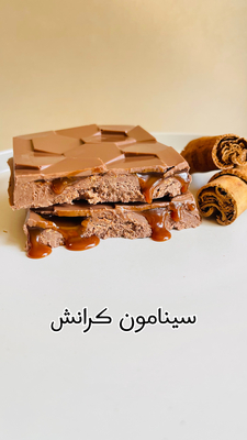 سينامون كرانش
