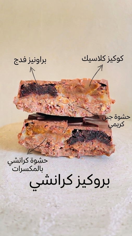 بروكيز كرانشي
